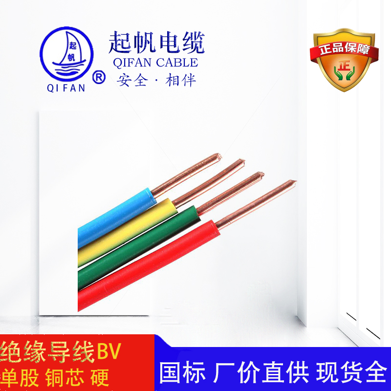 BV線(xiàn)_布電線(xiàn)_絕緣導(dǎo)線(xiàn)