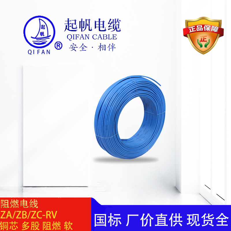ZA/ZB/ZC-RV_絕緣導(dǎo)線_阻燃電線