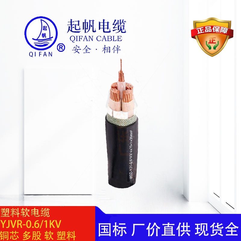 YJVR_塑料軟電纜_電力電纜【起帆電纜】