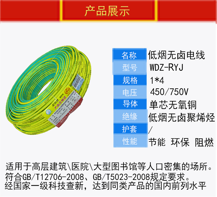 WDZ-RYJ_低煙無鹵電線_低煙無鹵阻燃電線