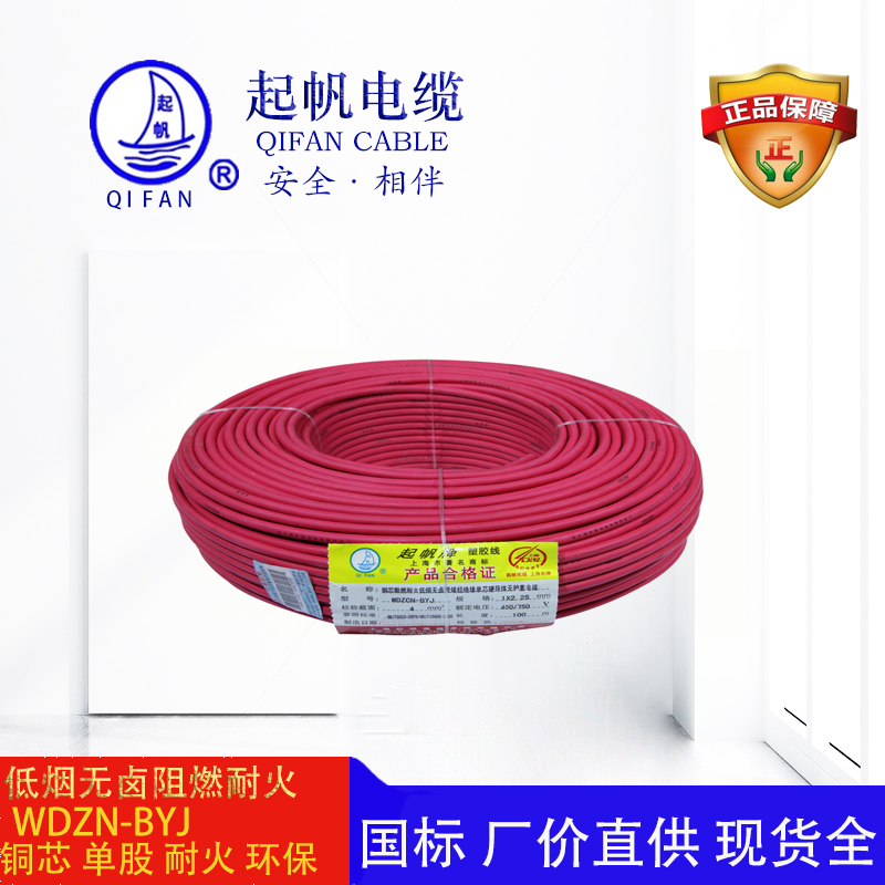 起帆電纜-低煙無(wú)鹵耐火電線