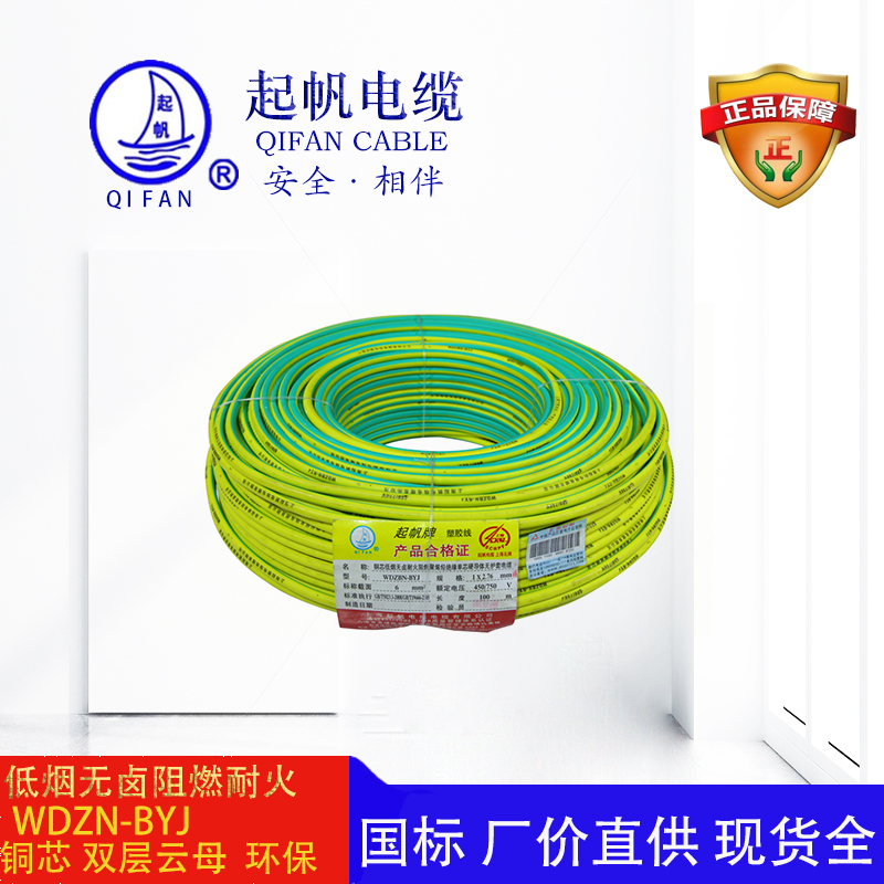 起帆電纜-低煙無鹵阻燃耐火電線