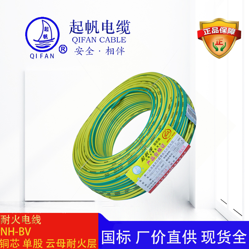 起帆電纜-耐火電線