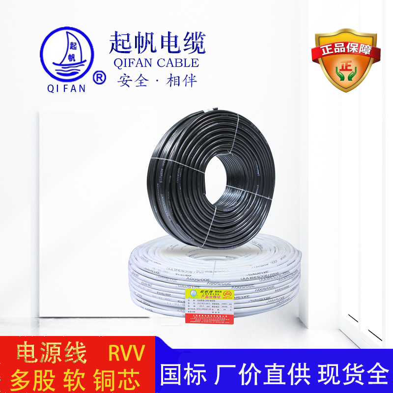 起帆電纜-電源線