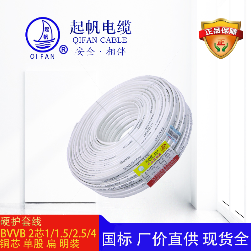 起帆電纜-電源線