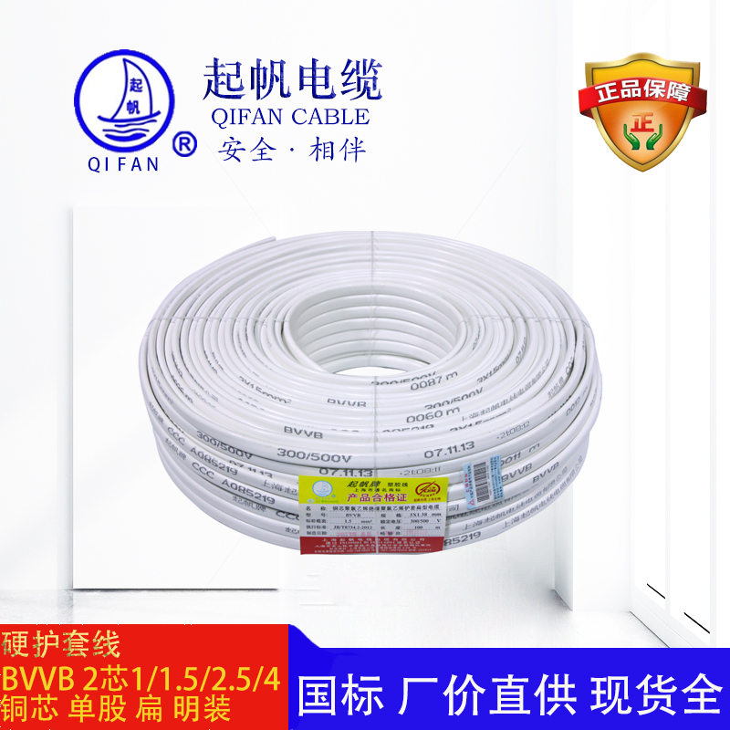 起帆電纜-電源線