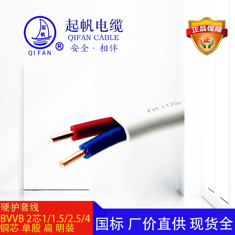 起帆電纜-電源線