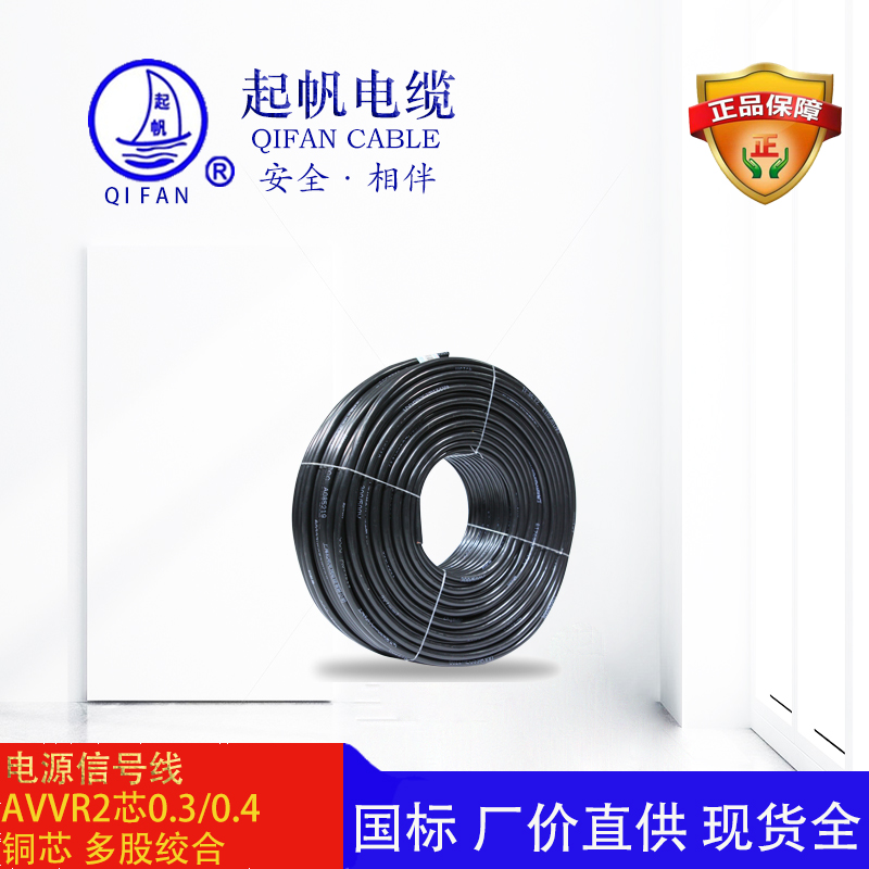 起帆電纜-電源線-AVVR
