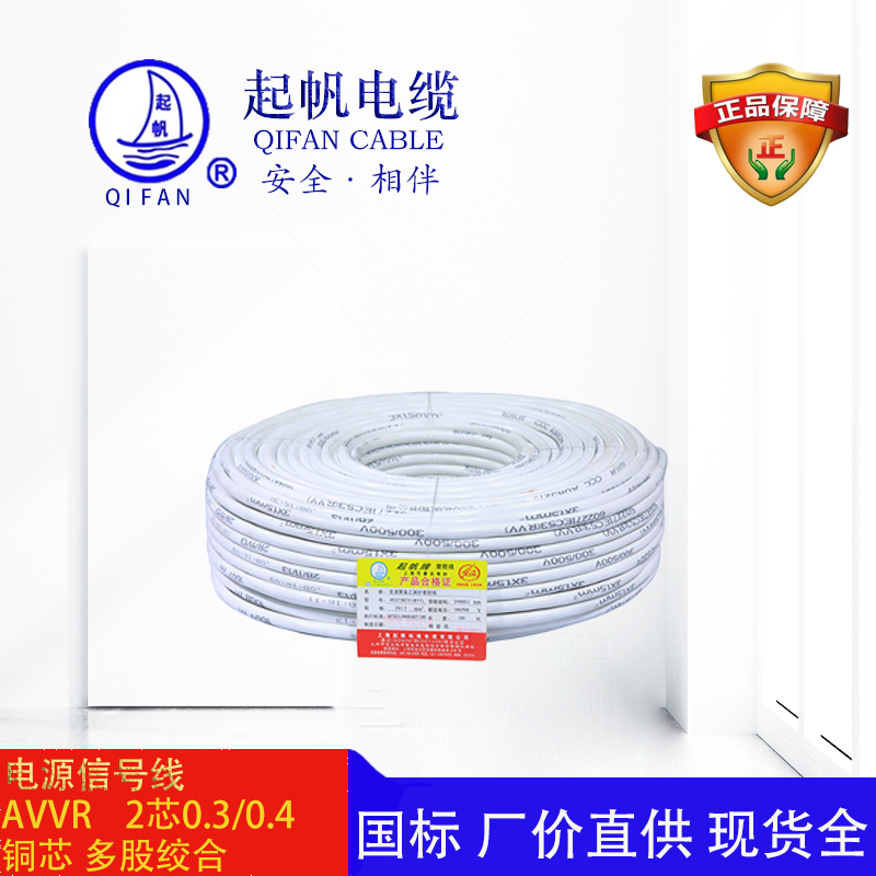 起帆電纜-電源線-AVVR