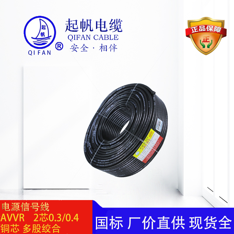 起帆電纜-電源線-AVVR