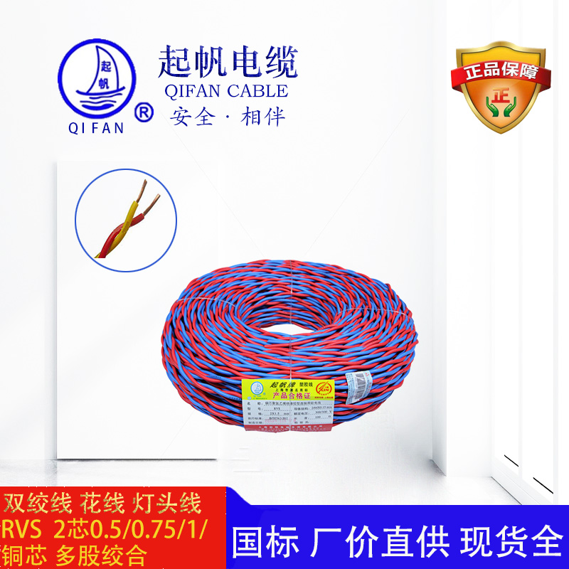 RVS_雙絞線_花線_電源線