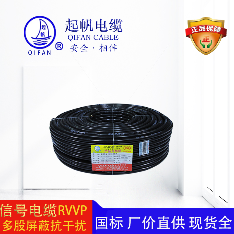 起帆電纜-信號電纜-rvvp