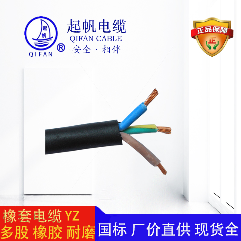 YZ電纜_橡膠線_橡套電纜