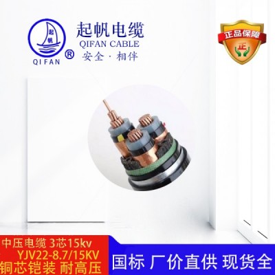 中壓電纜-起帆電纜
