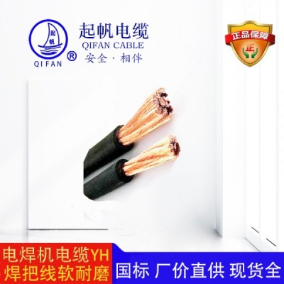 電焊機電纜_起帆電纜