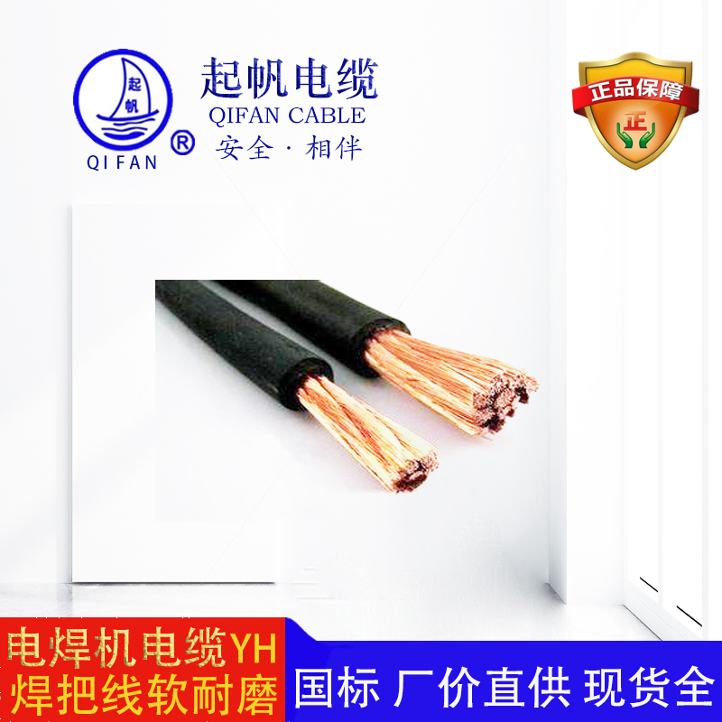 電焊機電纜_起帆電纜