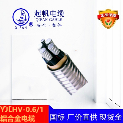 鋁合金鎧裝電纜-起帆電纜 鋁合金鎧裝電纜-起帆電纜