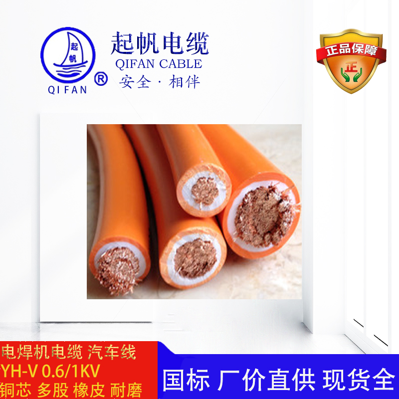 YH-V_橘黃色焊把線【起帆電纜】